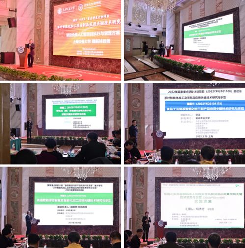 科技賦能，創(chuàng)新引領(lǐng) 國家重點(diǎn)研發(fā)計(jì)劃茶產(chǎn)業(yè)智能化項(xiàng)目啟動(dòng)會(huì)隆重召開